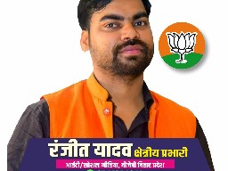 Ranjeetyadavbjp  