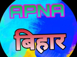 Apna Bihar 